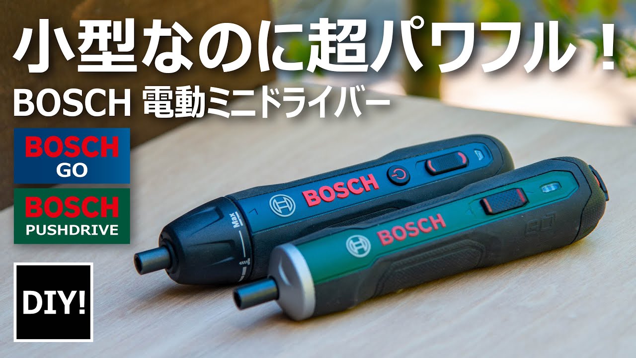 【電動ドライバー】小さいのにパワフル！BOSCH電動ミニドライバーが凄い！Small but powerful! BOSCH electric mini screwdriver is awesome!