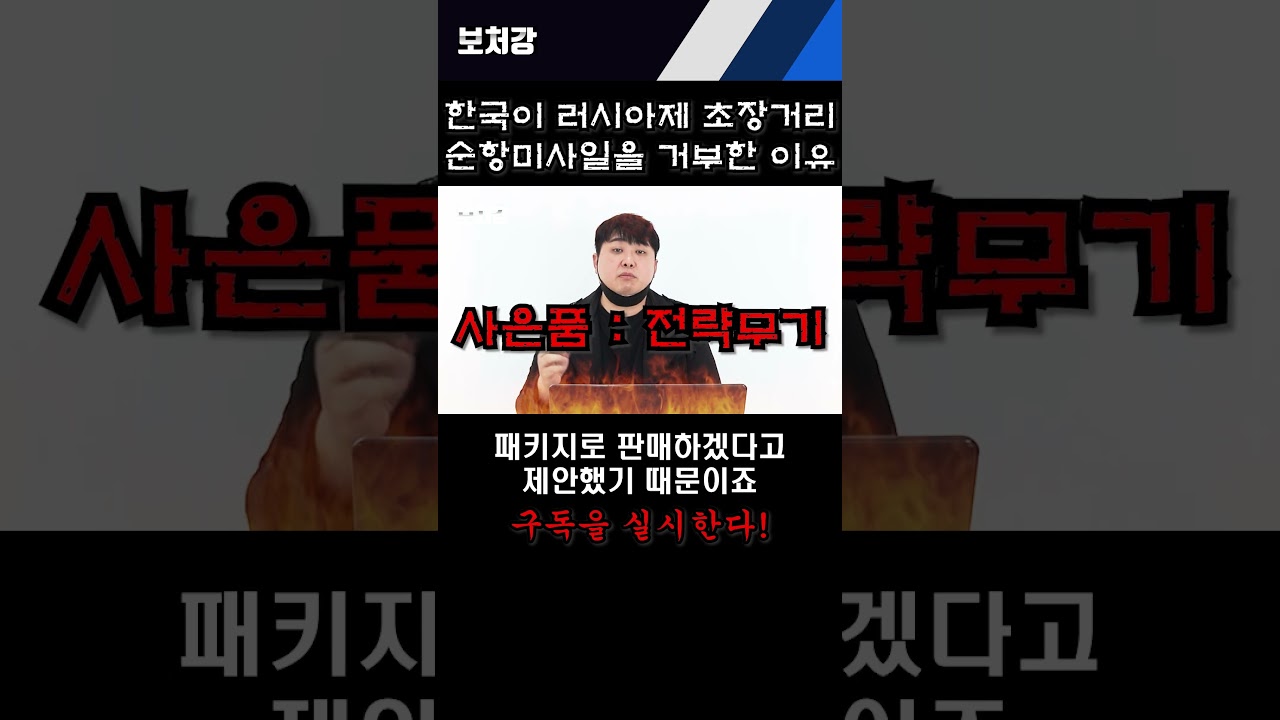 한국이 러시아제 칼리브르 순항미사일 도입을 거절한 이유