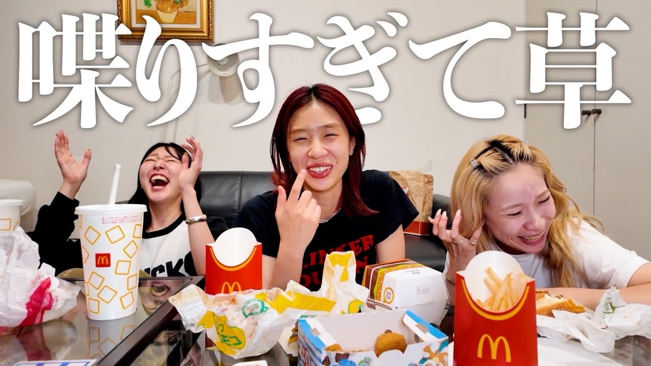 マックで好きなもの爆食しながら最近の気になることについて話したら止まらんくなった