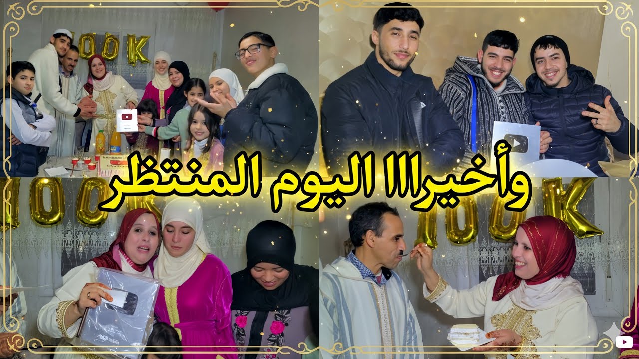 وأخيرا وبعد انتضار طويل🥹الحفلة لي كلشي كيتسناها🥳والفرحة ديالي بالدرع لي ميمكنش نوصفها😥