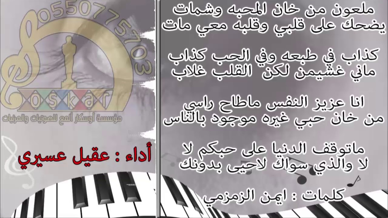 خطوه (كذاب) لحن واداء عقيل عسيري  كلمات ايمن الزمزمي