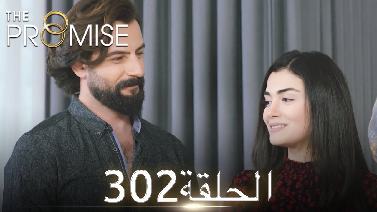 اليمين الحلقة 302 | مدبلج عربي