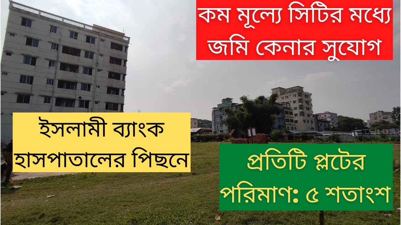 Barisal land sale | বরিশাল শহরে জমি বিক্রয়