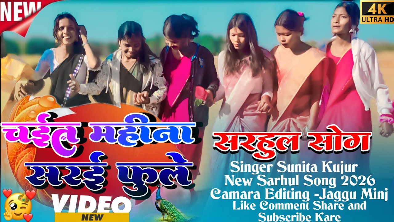 New Sarhul Song🌿च‌ईत महीना सर‌ई फुले🌿Singer Sunita Kujur|| New Kurukh Sarhul Song 2026🎀sarhul video 