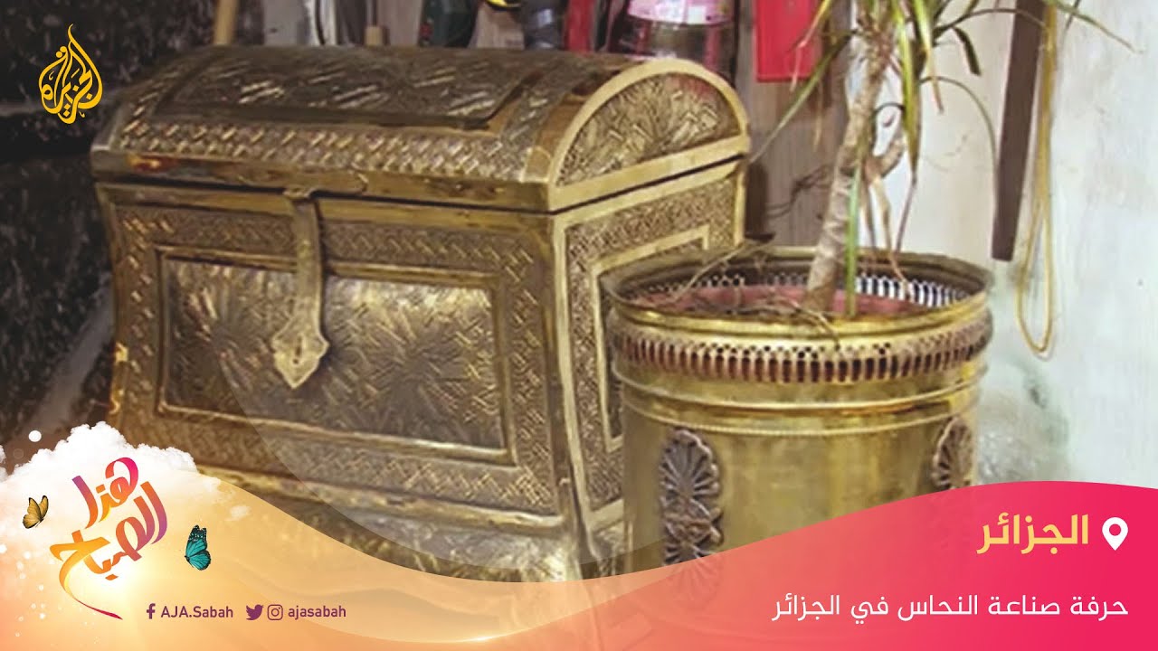 حرفة صناعة النحاس في الجزائر 🇩🇿