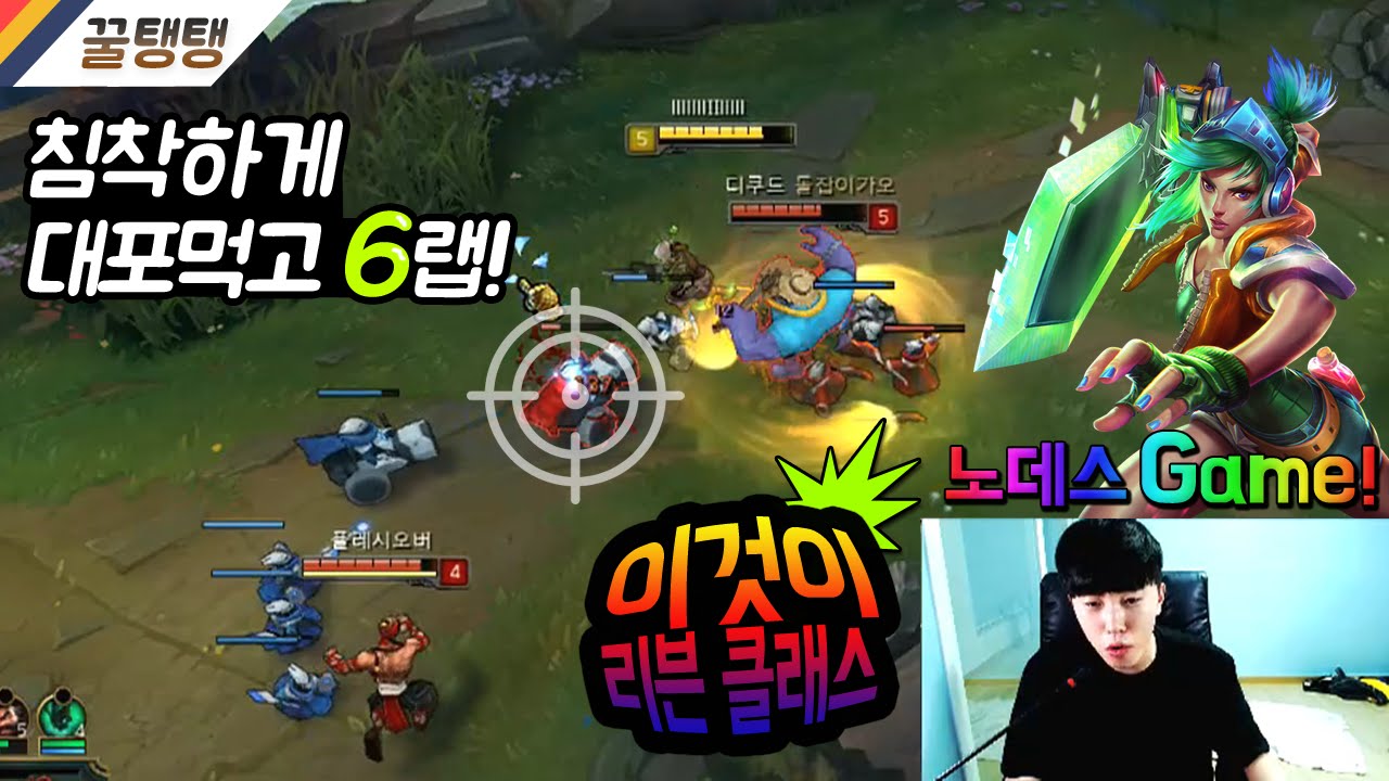 [꿀탱탱] 침착하게 대포먹고 6랩부터.. 2대1 갱승?! 이것이 리븐 클래스! (리븐vs문도)노데스Game
