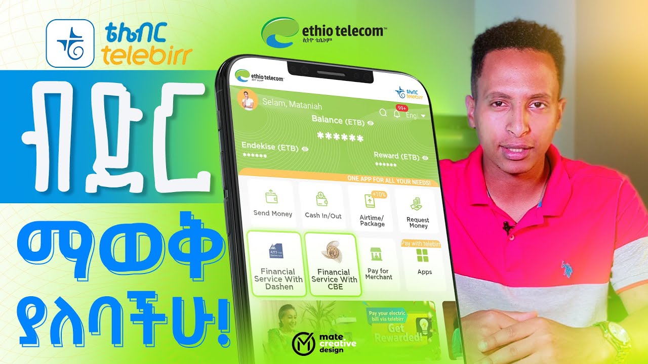 Ethio telecom Telebirr Loan Service | የኢትዮ ቴሌኮም ቴሌብር የብድር አገልግሎት