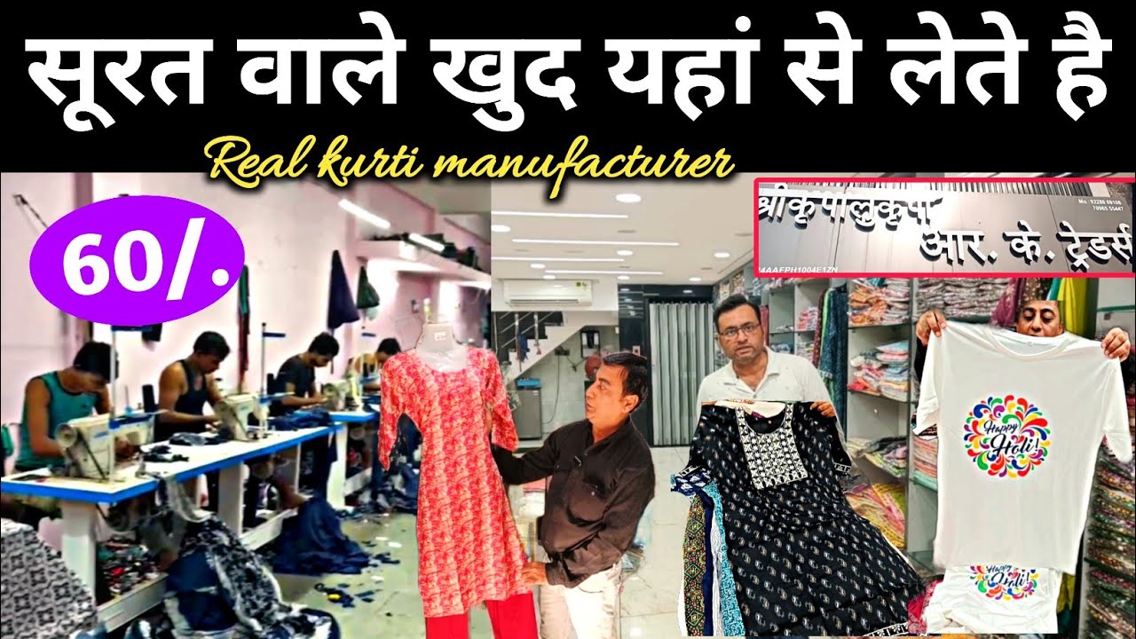 60₹ में कुर्ती , Real kurti manufacturer in surat | kurti wholesale market surat | RK Traders Surat