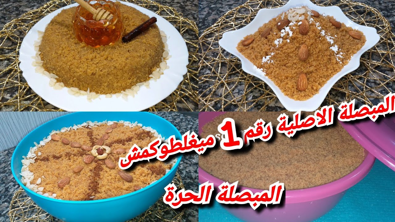 المبصلة الحرة الأصلية بجدارة من عند المحترفة الطراوة والبنة الله الله هذي هي مبصلة الأجداد👌🇩🇿