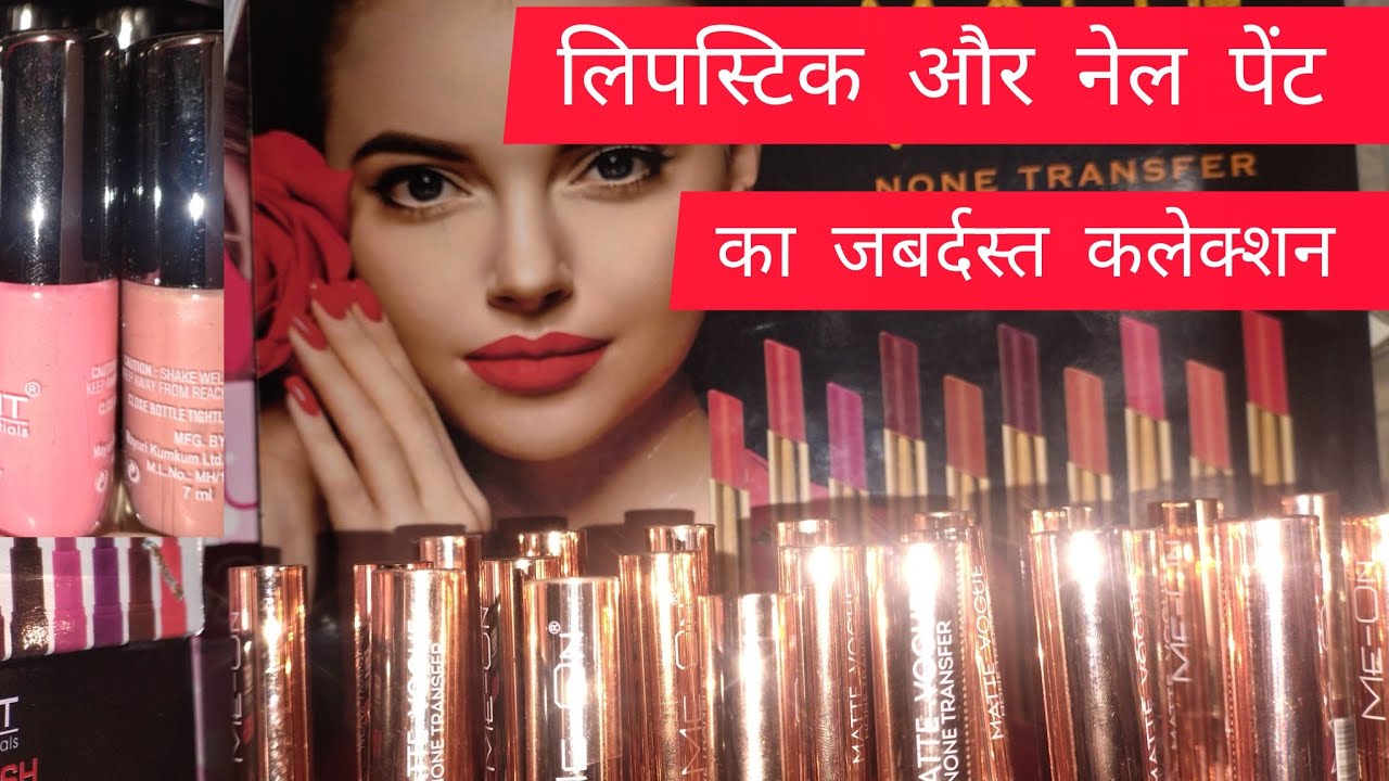 हमारी शॉप का नया स्टॉक #कॉस्मेटिक #viral #lipstic #cosmetic