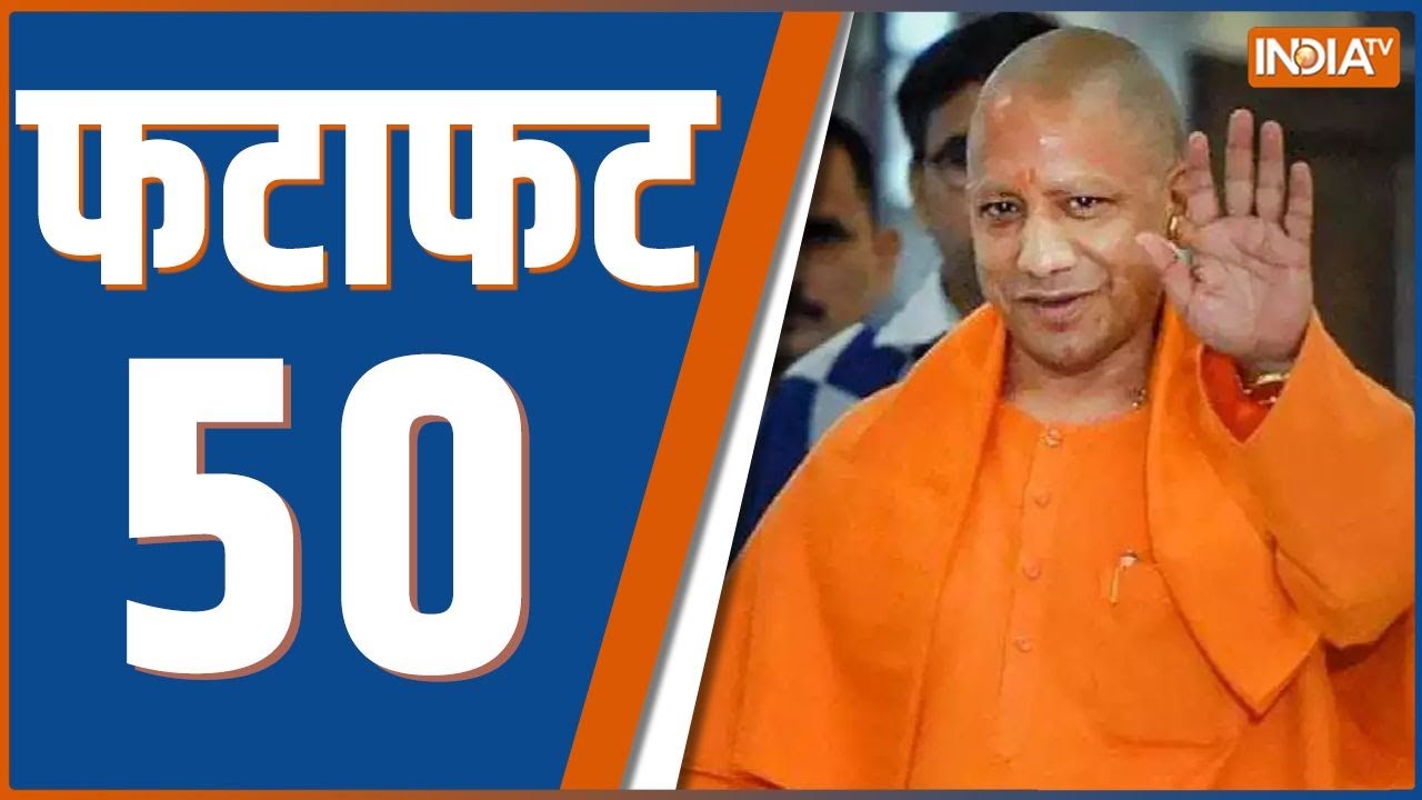 Fatafat 50: CM Yogi Cabinet Expansion | PM Modi In Tamil Nadu | ED | Arvind Kejriwal | 4th March