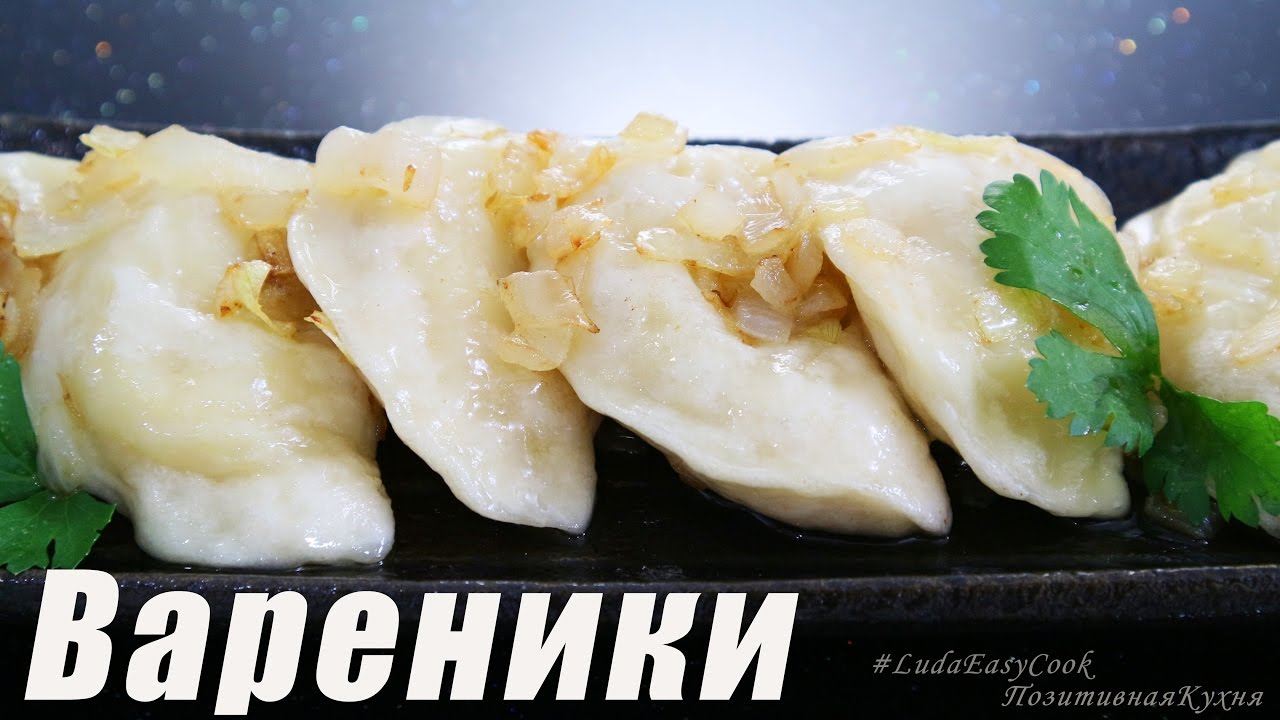 Вкусные ВАРЕНИКИ с Картошкой по-домашнему - vareniki Perogies dumplings with potatoes - banh ha cao