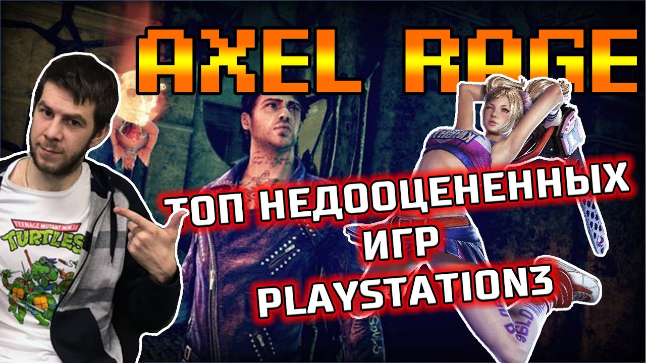 Playstation 3 / PS3 недооцененные стоящие игры ТОП