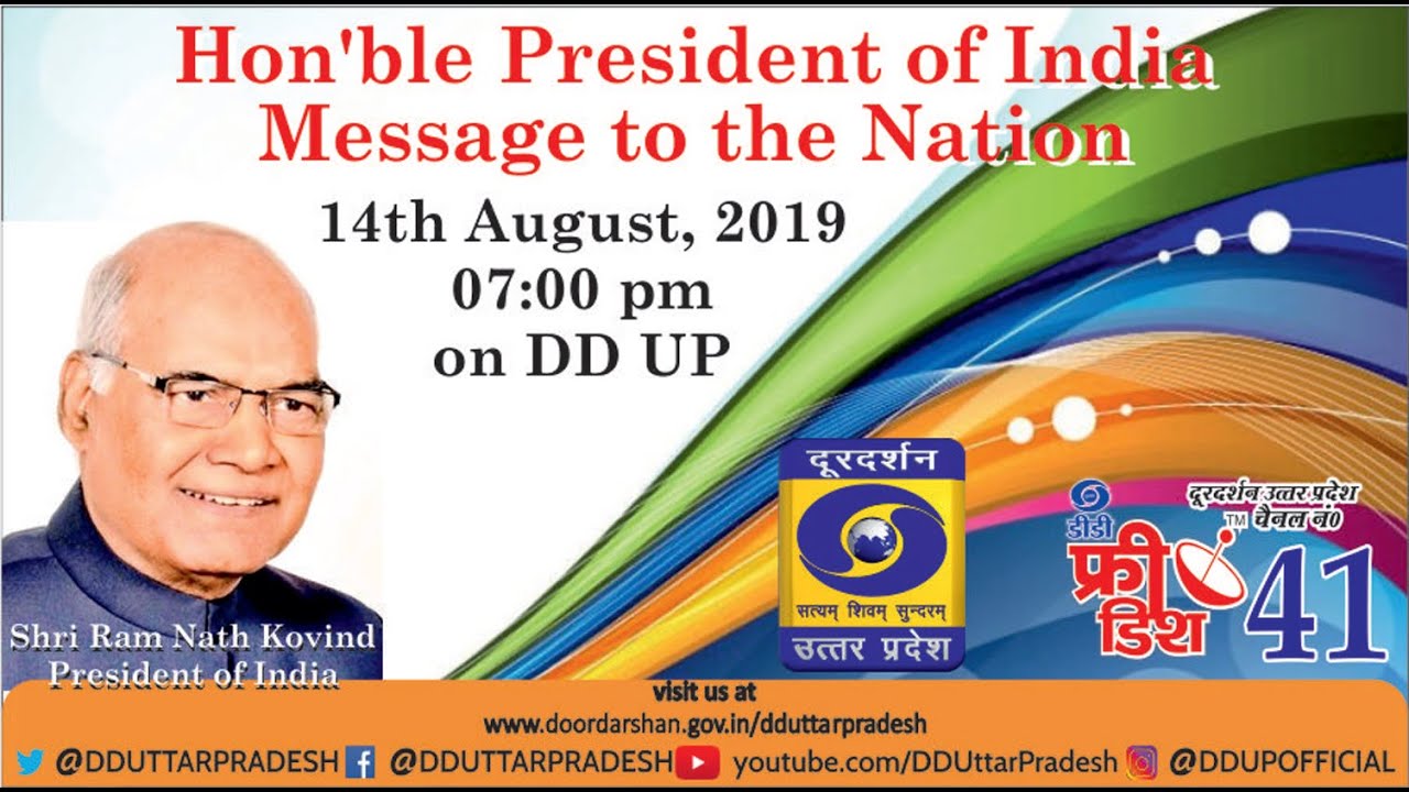 Honorable President Shri Ram Nath Kovind Message to the Nation eve of 73rd Independence Day