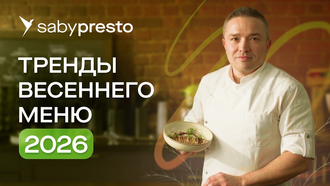 Весенние тренды в еде 2026: локальные продукты, импортозамещение, сезонное обновление