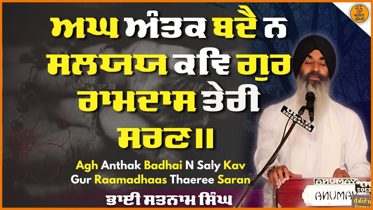 ❤️ Wonderful Kirtan by Bhai Satnam Singh ji Koharka Hazuri Ragi Sachkhand Shri Harmandir Sahib