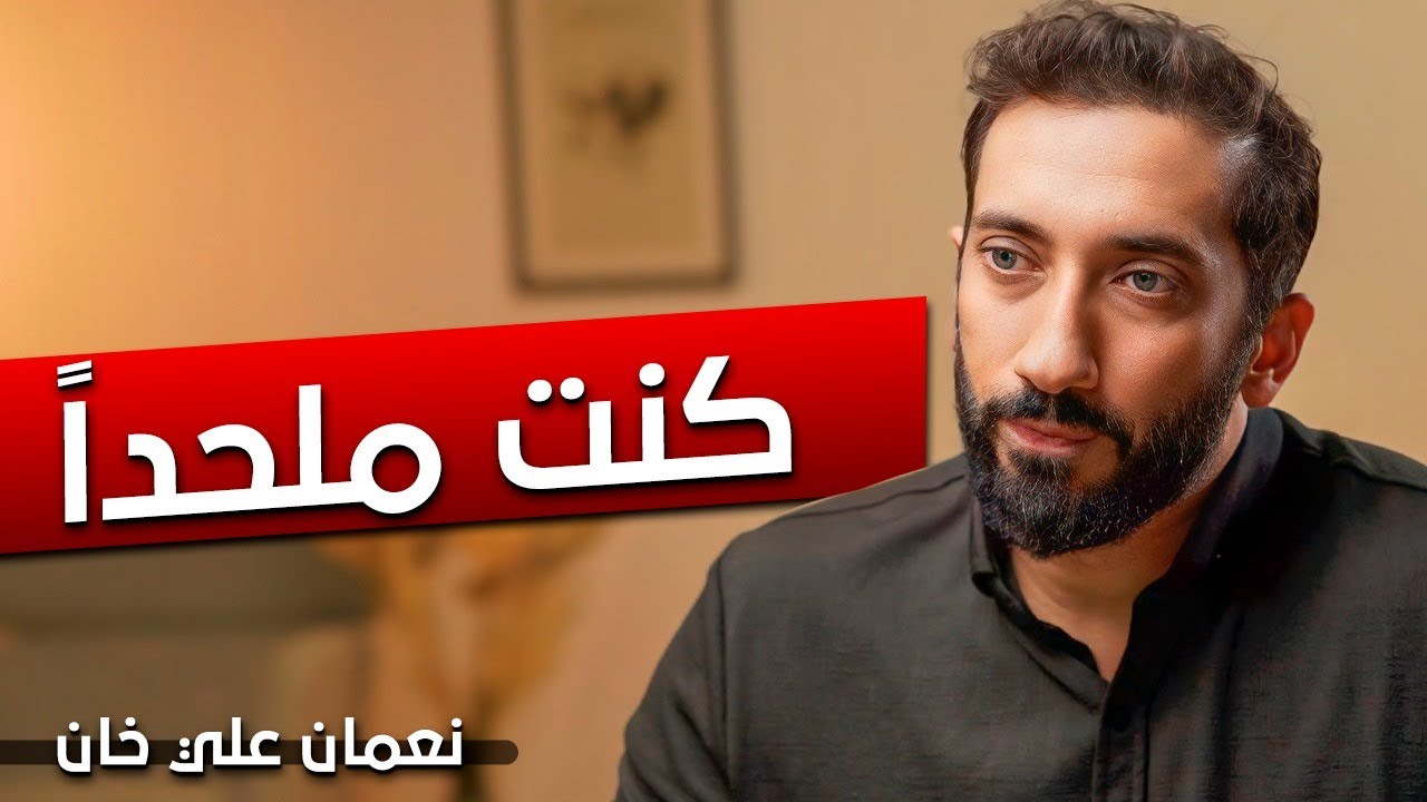 قصة حياة مجهولة لنعمان علي خان ! - 