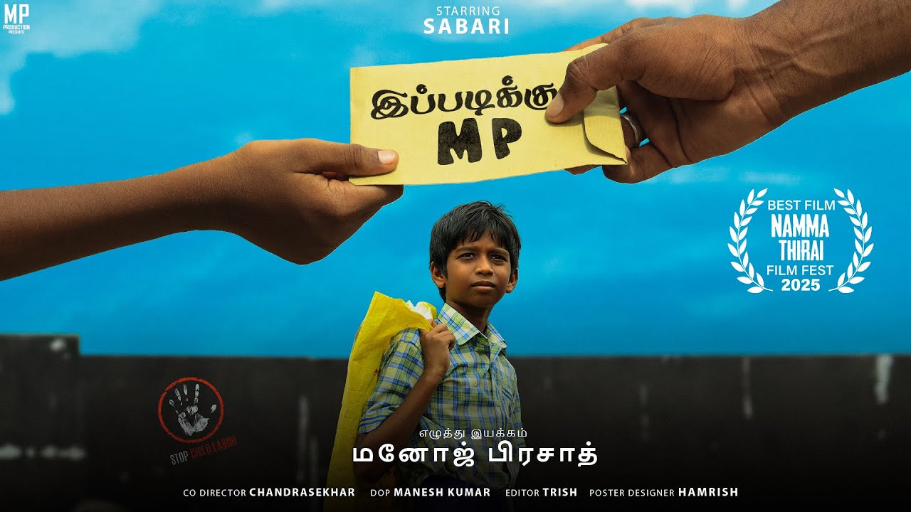 Ippadiku MP - Award Wining shortfilm | Manoj prasath | Best film in Nama Thirai film fest 2025