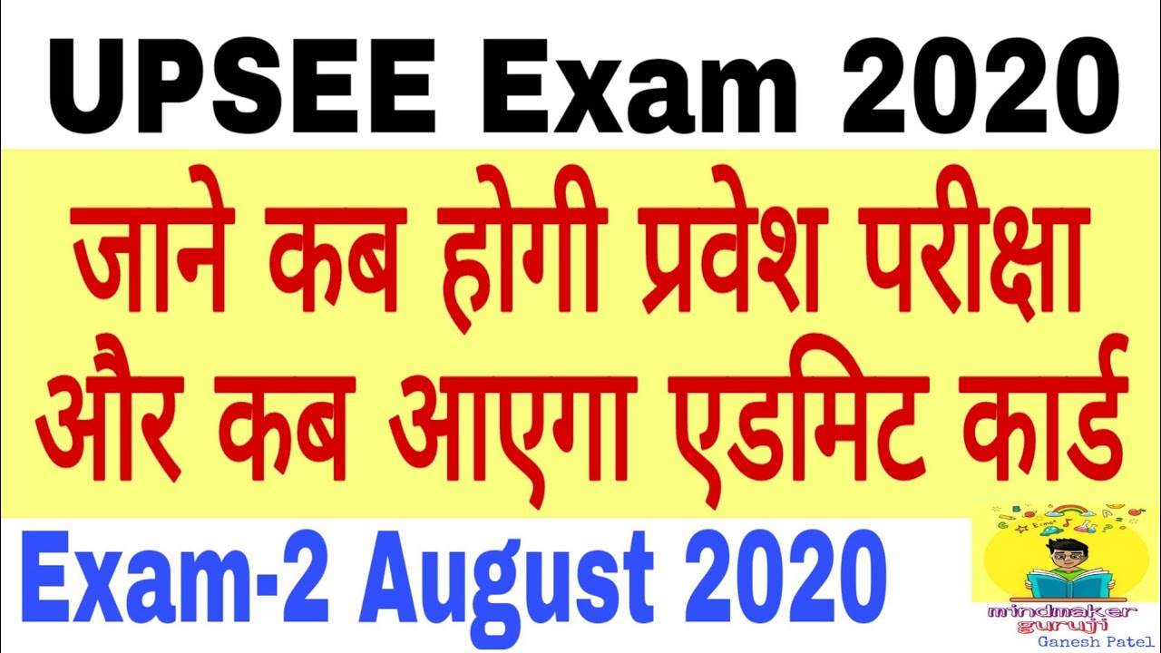 upsee new exam date 2020 | upsee ka exam kab hoga 2020 | upsee ka kab aayega admit card 2020