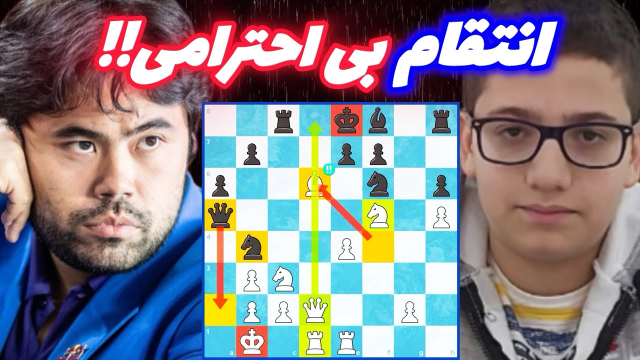 ناکامورا میخواست نابغه شطرنج ایران رو‌تحقیر کنه!! ببینید فقط چه بلایی سرش آورد😂😂😂