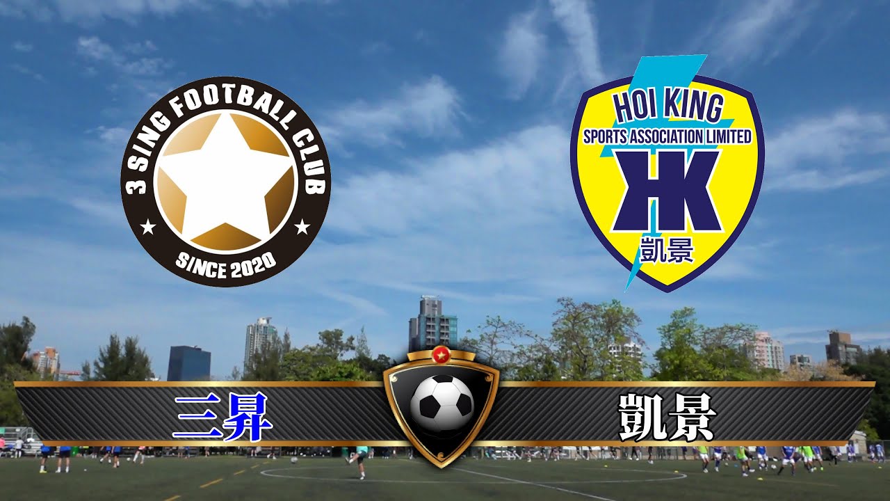 三昇vs凱景(2025.5.11.香港甲組足球聯賽)精華