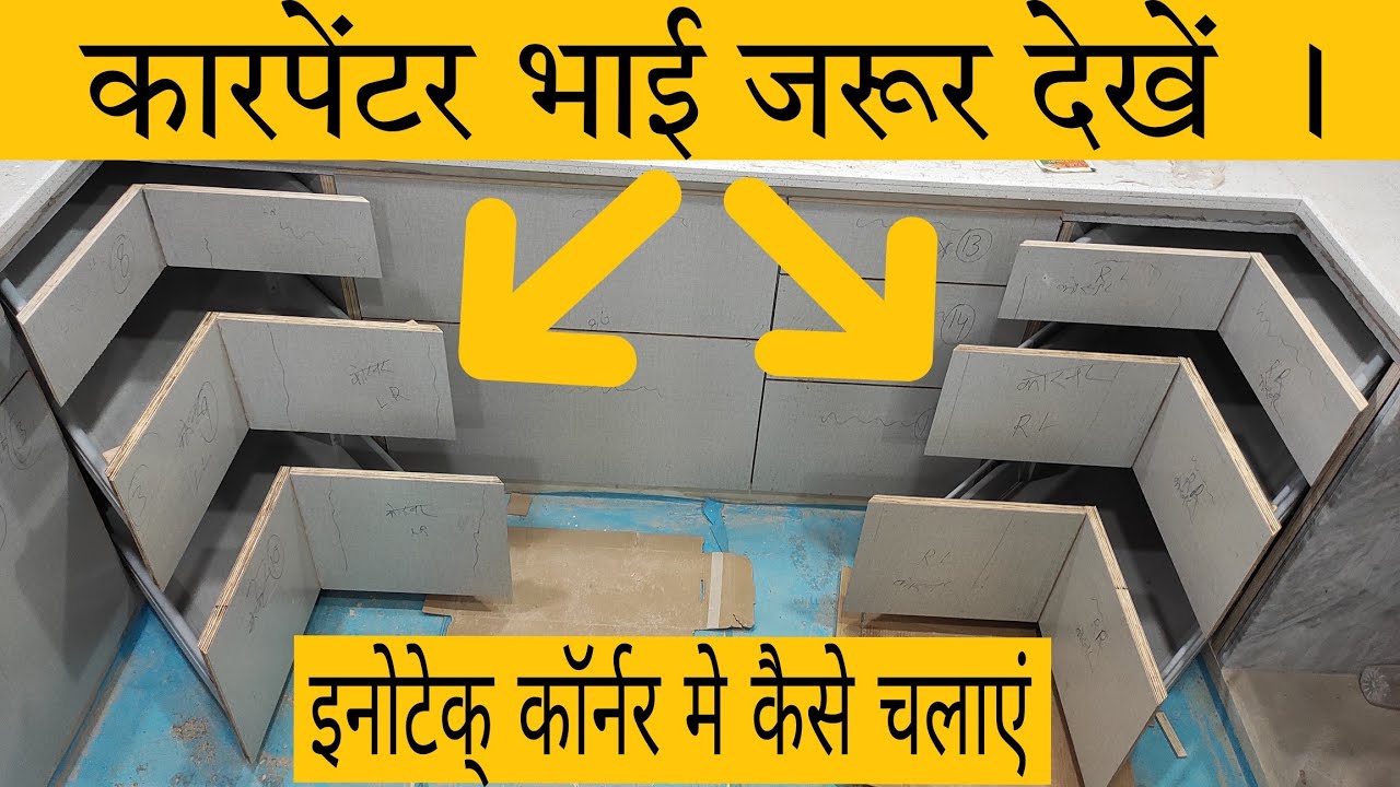 किचन कॉर्नर इनोटेक चैनल दराज कैसे बनाएं / how to fit innotech channel in kitchen corner drawer.