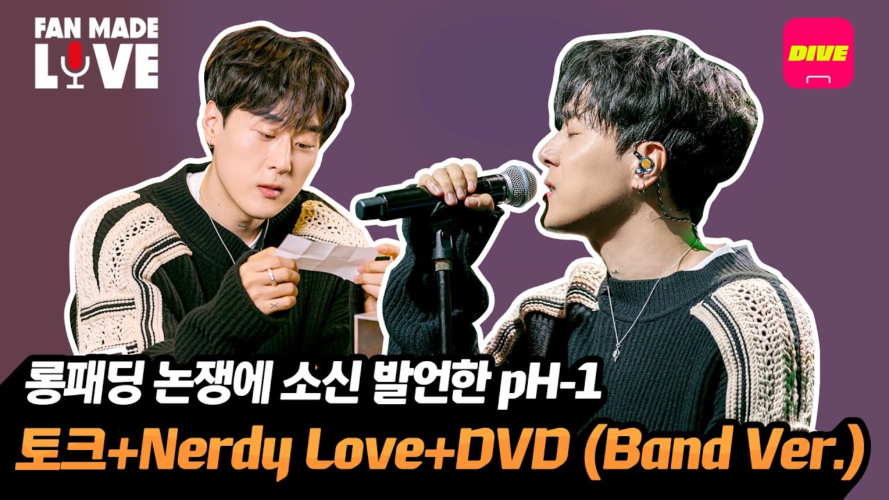 [ENG] pH-1 지우고 싶은 흑역사는? | 팬메이드 토크, Nerdy Love, DVD | [Fan-made LIVE]