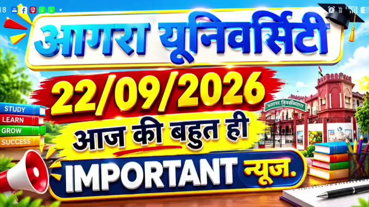 DBRAU Agra University latest news today. DBRAU news. DBRAU admission, exam, practical, result news.