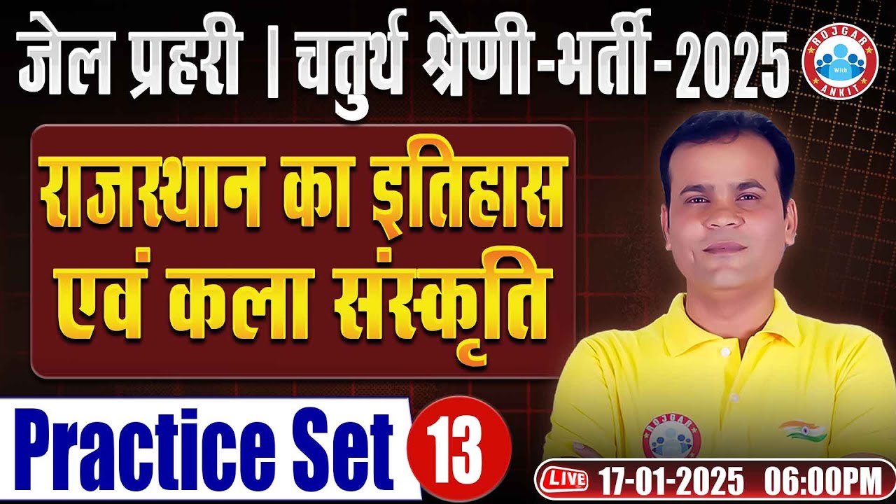 Rajasthan Jail Prahari & 4th Grade 2025 | Rajasthan History | Practice Set 13 By Ramkumar Sir