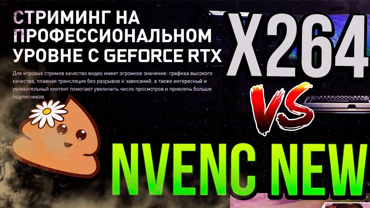Nvenc new (RTX 2080) VS x264 (i9 9900K) | СРАВНЕНИЕ КАЧЕСТВА СТРИМА в OBS Studio v23
