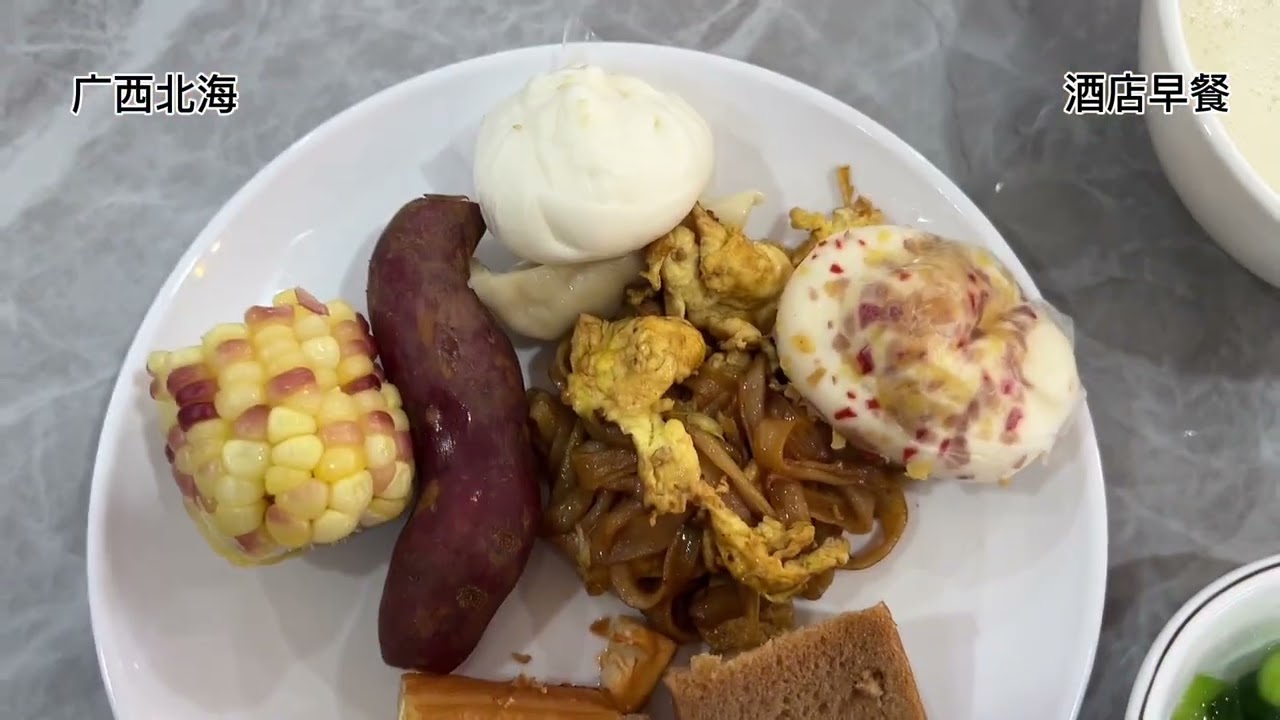 广西北海“亚屿民宿”正宗广西特色自助早餐Authentic Guangxi-style buffet breakfast at Beihai Yayu Homestay