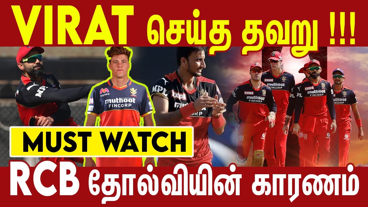 RCB செய்த மிகப்பெரிய தவறு | #IPL2021 | RCB vs CSK | #Nettv4u