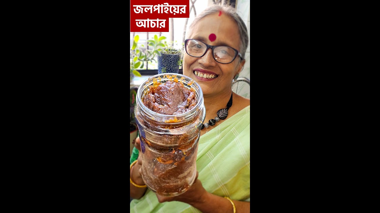 সবচেয়ে সহজ ভাবে জলপাইয়ের আচার বানিয়ে বছর ভর রেখে খান Jolpai er achar recipe Bengali