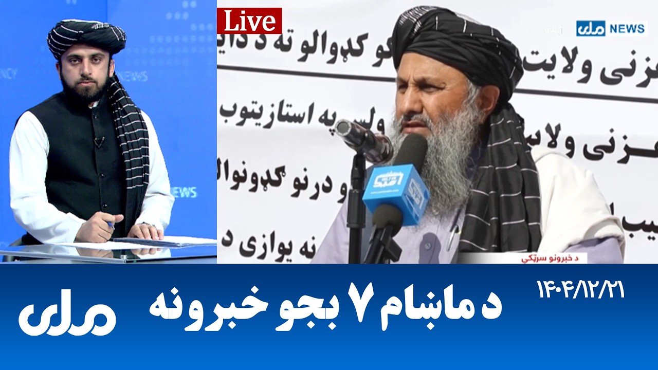 RTA Pashto News | د ماښام اوو بجو خبرونه
