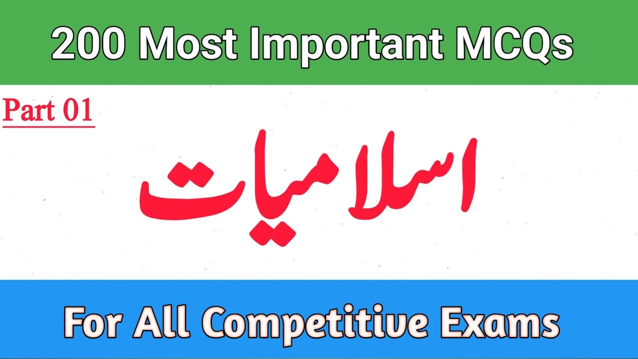 Islamiat Mcqs | Islamiat mcqs with answers | 200 Islamiat Important Mcqs | Islamic studies mcqs