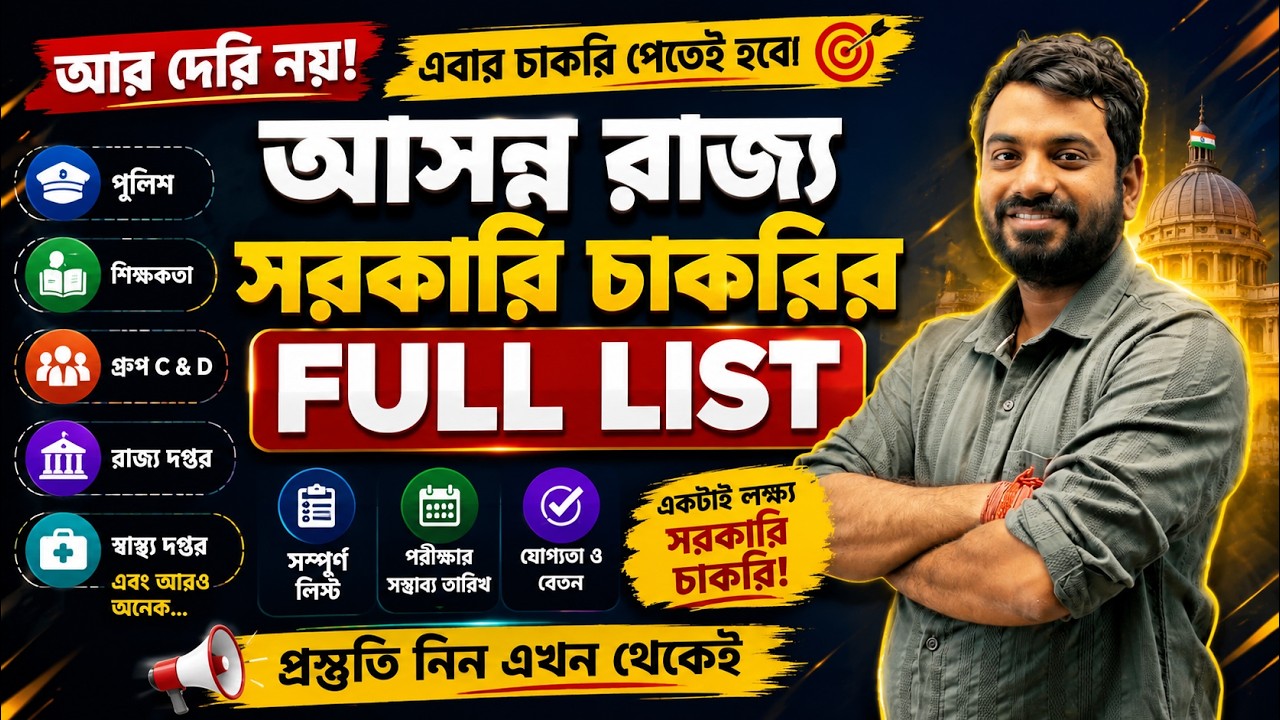 West Bengal Government Jobs 2026 | Complete List of Upcoming Govt Vacancies | Police, WBCS