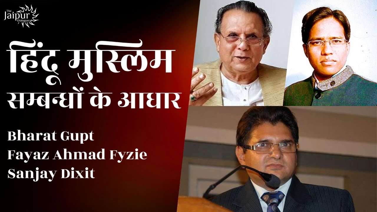 Basis of Hindu Muslim Relations | Bharat Gupt, Fayaz Ahmad Fyzie and Sanjay Dixit
