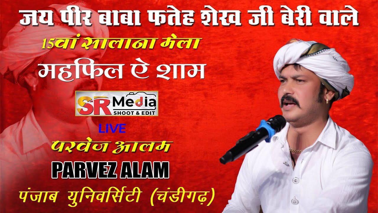 🔴Live- Parvez Alam | महफिल ए शाम, 15वां सालाना मेला | पीर बाबा फतेह शेख़ जी बेरी वाले, PU | SR Media