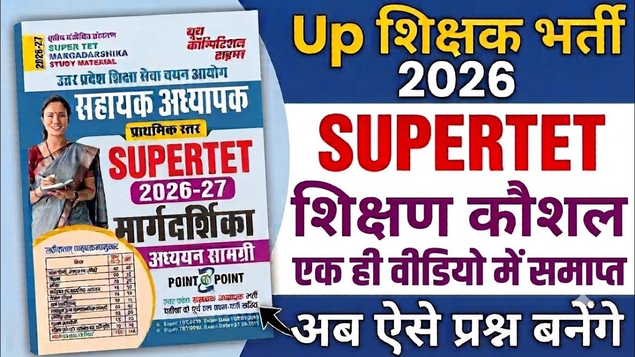 UP SUPERTET 2026 🔥 | UP Shikshak Bharti 2026 | UP PRT JUNIOR VACANCY | UP SHIKSHAN KAUSAL CLASS