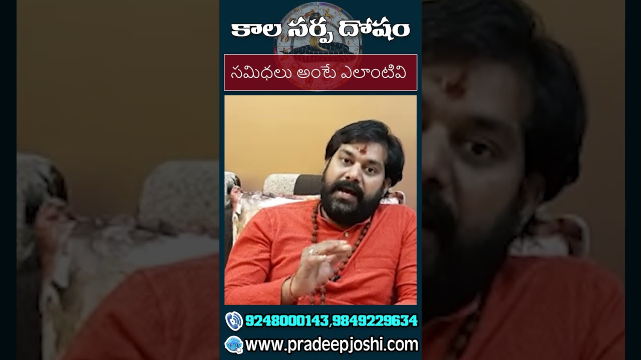సమిధలు అంటే ఎలాంటివి