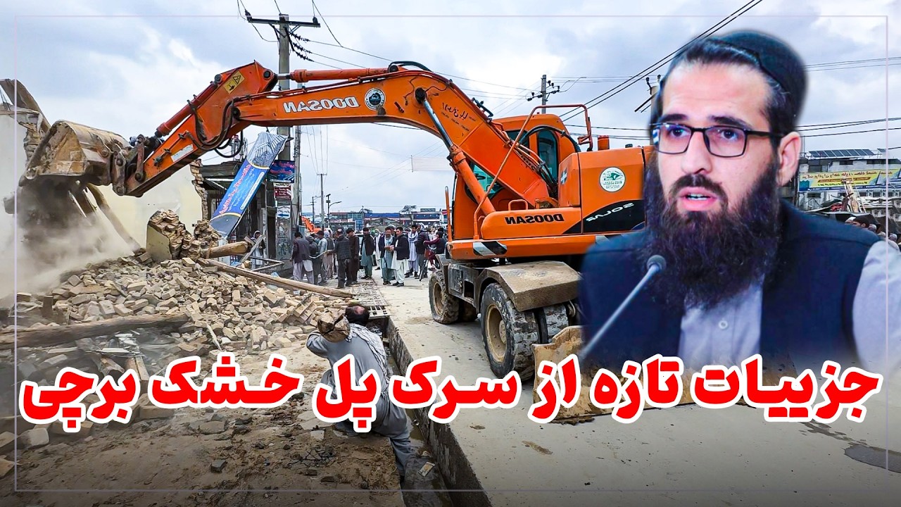 کار ساخت سرک پل خشک برچی رسما