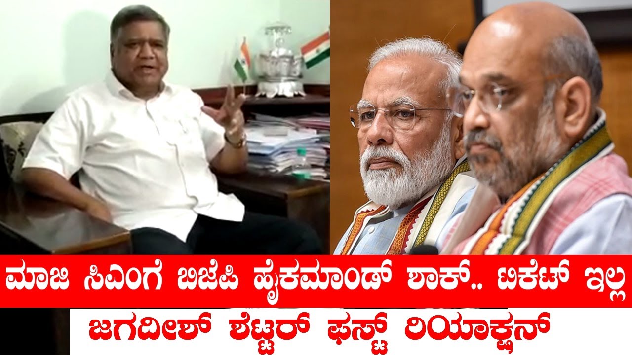 jagadish shettar's first reaction on bjp ticket miss | bjp candidate list karnataka | yoyo tv kannad