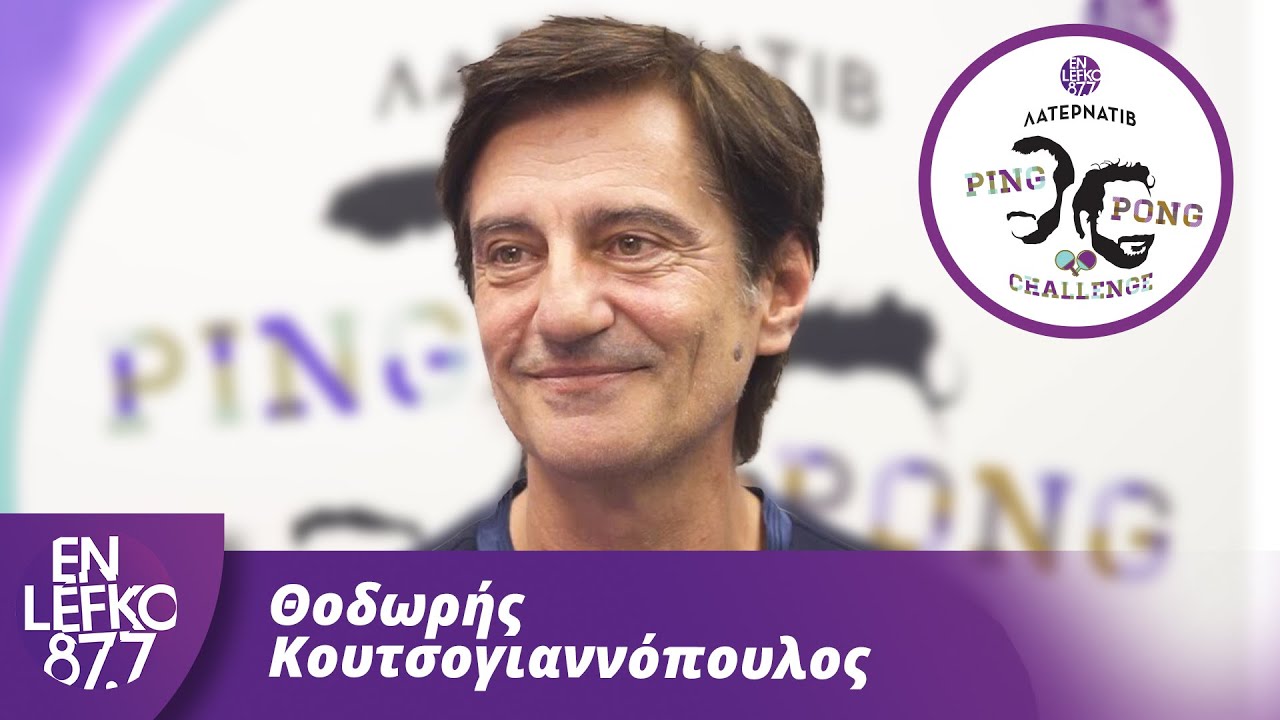 Θοδωρής Κουτσογιαννόπουλος - The Ping Pong Challenge | En Lefko 87.7