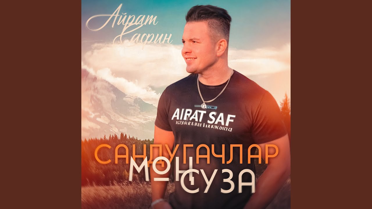 Сандугачлар мон суза