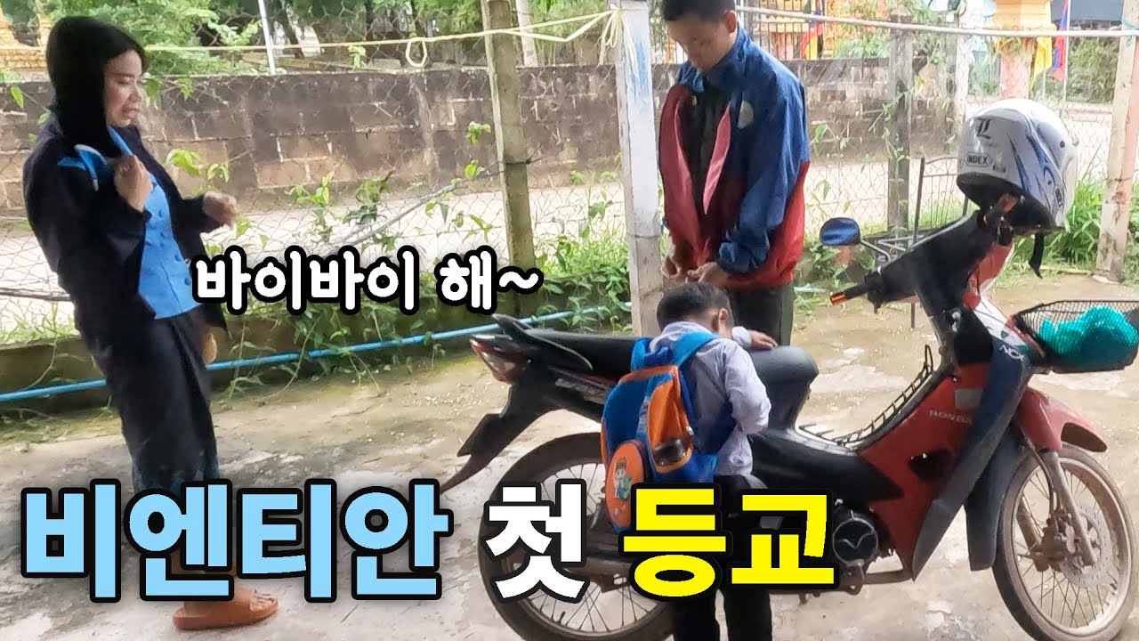 (라오스) 비엔티안에서 첫 등교한 끼또 [4K60fps UHD] [라오스 시골 선생님 ep. 294]