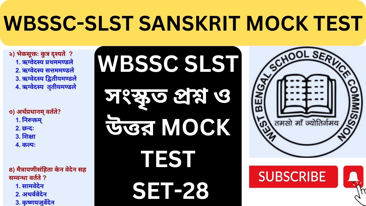 WBSLST Sanskrit Exam || SLST Sanskrit Mock Test || WBSSC Sanskrit Question || SLST Practice Set ||