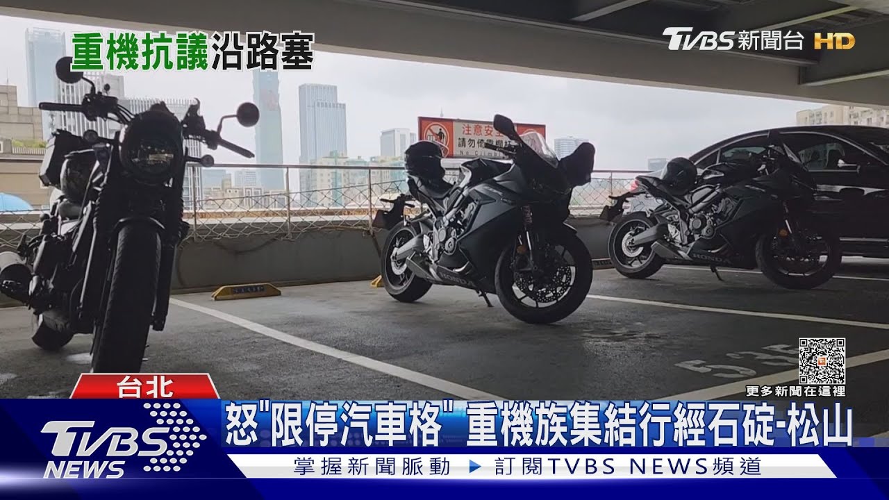 號召「停車大富翁」 200輛重機塞爆休息站｜TVBS新聞 @TVBSNEWS01