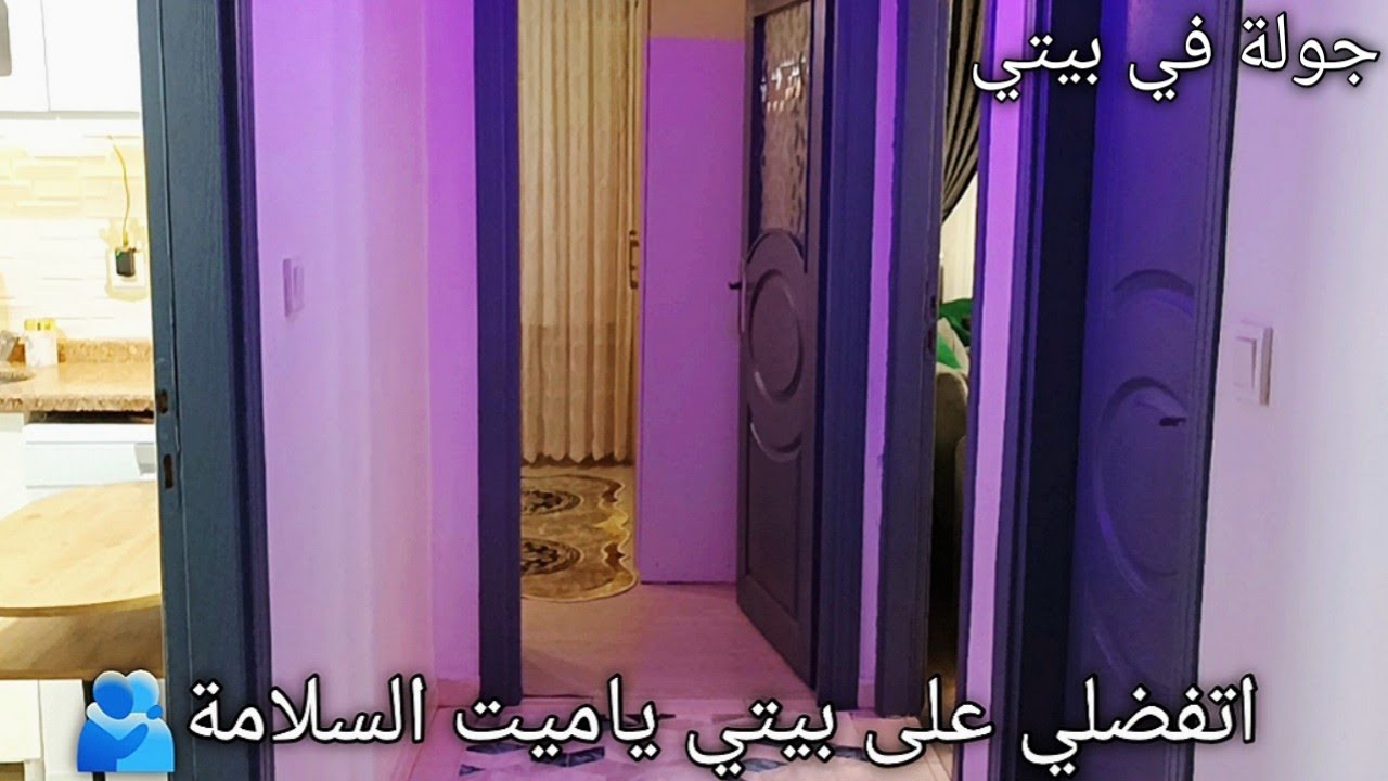 جولة في بيتي 🏘️ اتفضلو اهلا وسهلا 😅 اكلات اليوم من الغلوة للكلوة