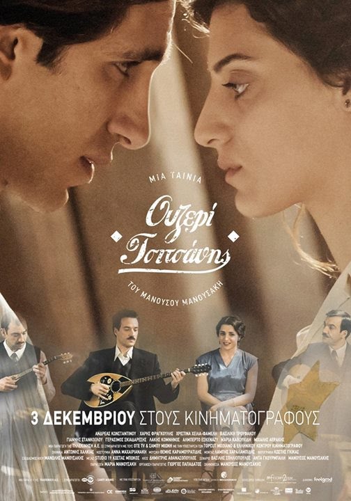 ΟΥΖΕΡΙ ΤΣΙΤΣΑΝΗΣ - TRAILER