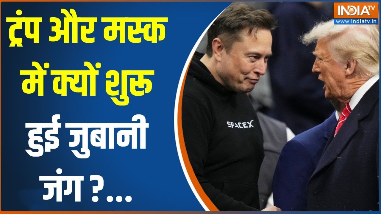 Donald Trumph Vs Elon Musk : ट्रंप और मस्क की दोस्ती पर कैसे पड़ी दरार ? Tesla | American President